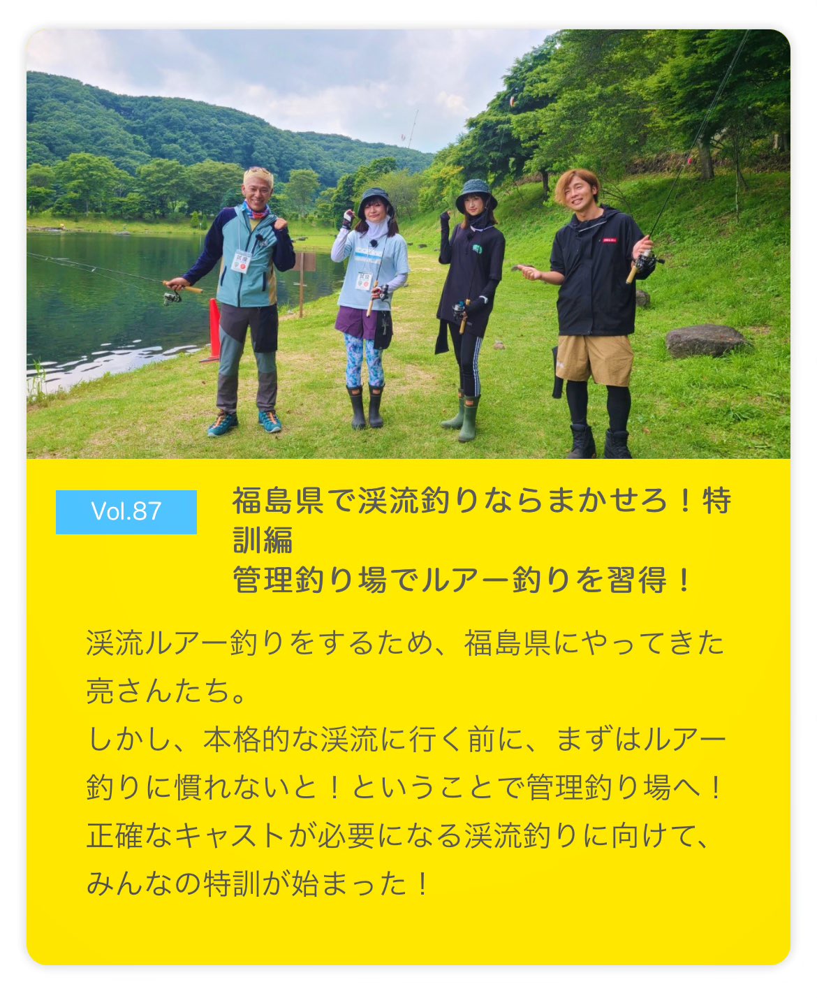 安井まゆ ロンブー亮の釣りならまかせろ Tsurimaka Tv Vol 87 福島県で渓流釣りならまかせろ 特訓編 今夜22時テレ玉で放送されます ルアーを使ってニジマスを狙います キャスティングが下手な私 本格的な渓流釣りに行く前に今回かなり特訓