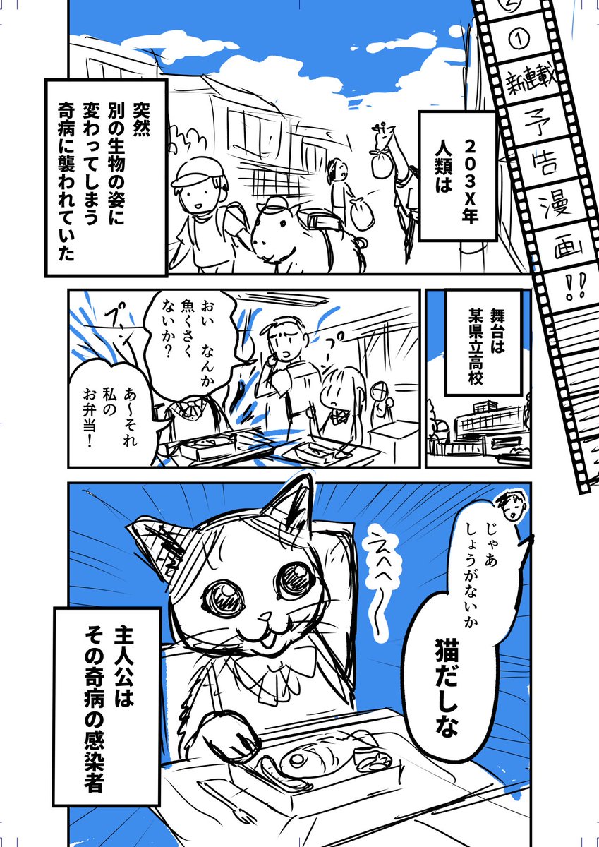 7/20から猫が主人公の創作漫画の新連載をします。(画像は制作中の予告編のラフ)

また、エッセイ漫画も引き続きかいて定期的にアップしていきますのでよろしくお願いします～(・∀・) 