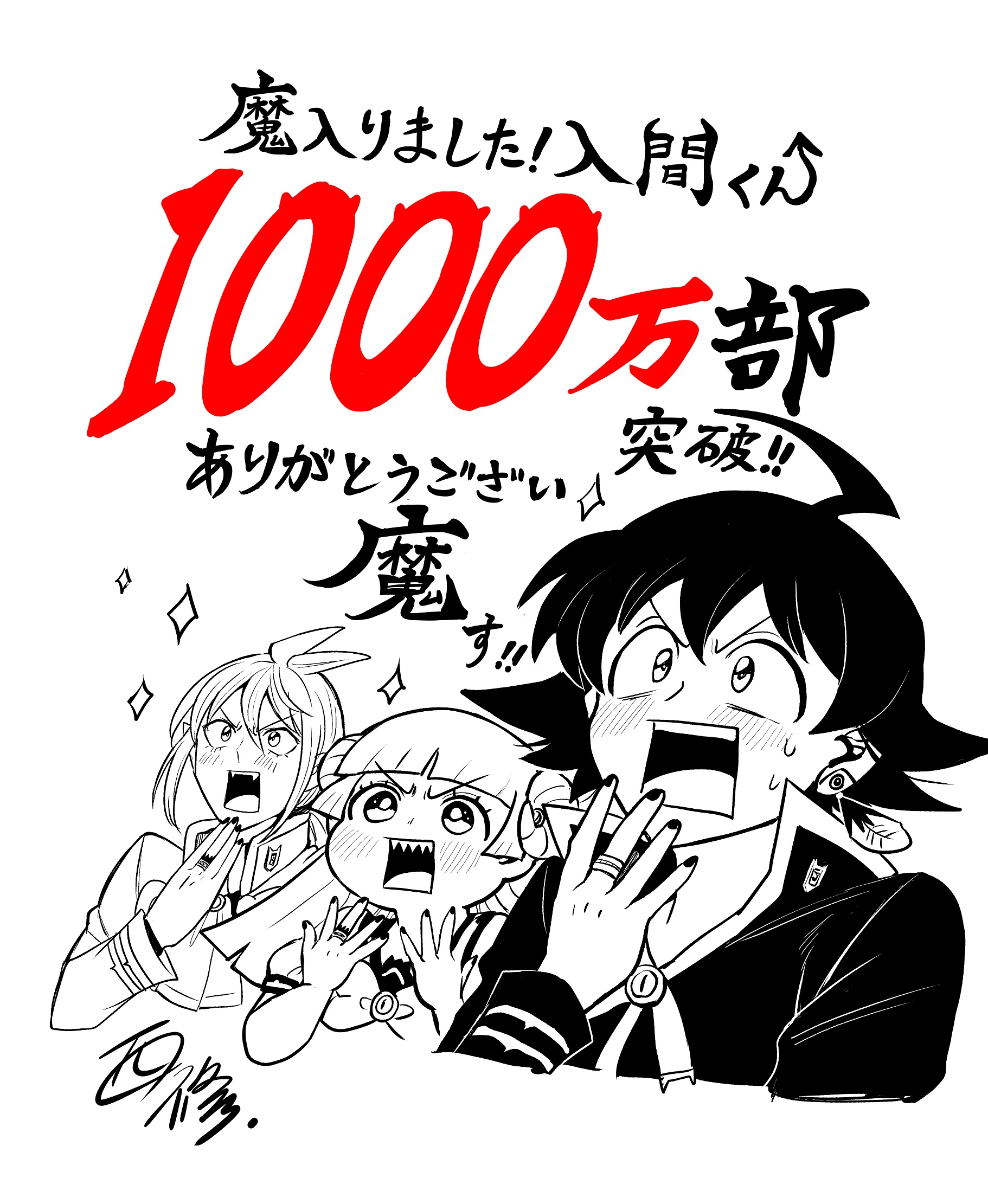 魔入りました！入間くん 1～28巻まとめ売り