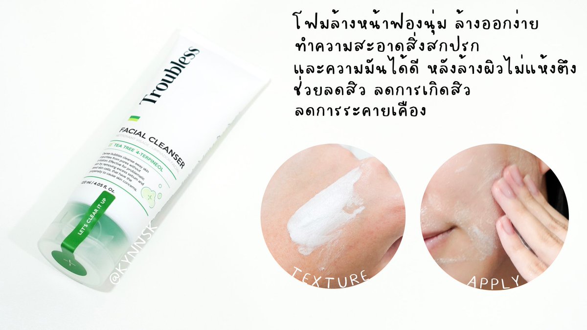 kynnsk's tweet photo. สกินแคร์น้องใหม่จากเกาหลี 💚#Troublessเสกสิวหาย เหมาะกับคนเป็นสิวผิวแพ้ง่ายเลย อ่อนโยน ไม่ก่อให้เกิดการระคายเคือง เค้าจะมีทั้งโฟมล้างหน้า เจลแต้มสิว แผ่นแปะสิว จบสิวใน 3 ขั้นตอน ปังจริงๆ 🤟🏼 #BTxTroubless #BEAUTRIUMXNETJAMES #TroublessxNetJames https://t.co/QL5sTUy74V