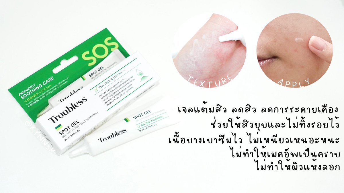 kynnsk's tweet photo. สกินแคร์น้องใหม่จากเกาหลี 💚#Troublessเสกสิวหาย เหมาะกับคนเป็นสิวผิวแพ้ง่ายเลย อ่อนโยน ไม่ก่อให้เกิดการระคายเคือง เค้าจะมีทั้งโฟมล้างหน้า เจลแต้มสิว แผ่นแปะสิว จบสิวใน 3 ขั้นตอน ปังจริงๆ 🤟🏼 #BTxTroubless #BEAUTRIUMXNETJAMES #TroublessxNetJames https://t.co/QL5sTUy74V
