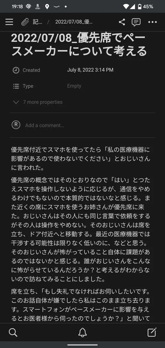 『精神的恐怖』について考えられる人になろう。ペースメーカーを付けたおじいさんにスマホを注意された話