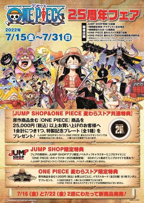 One Piece 麦わらストア公式さん の人気ツイート 1 Whotwi グラフィカルtwitter分析