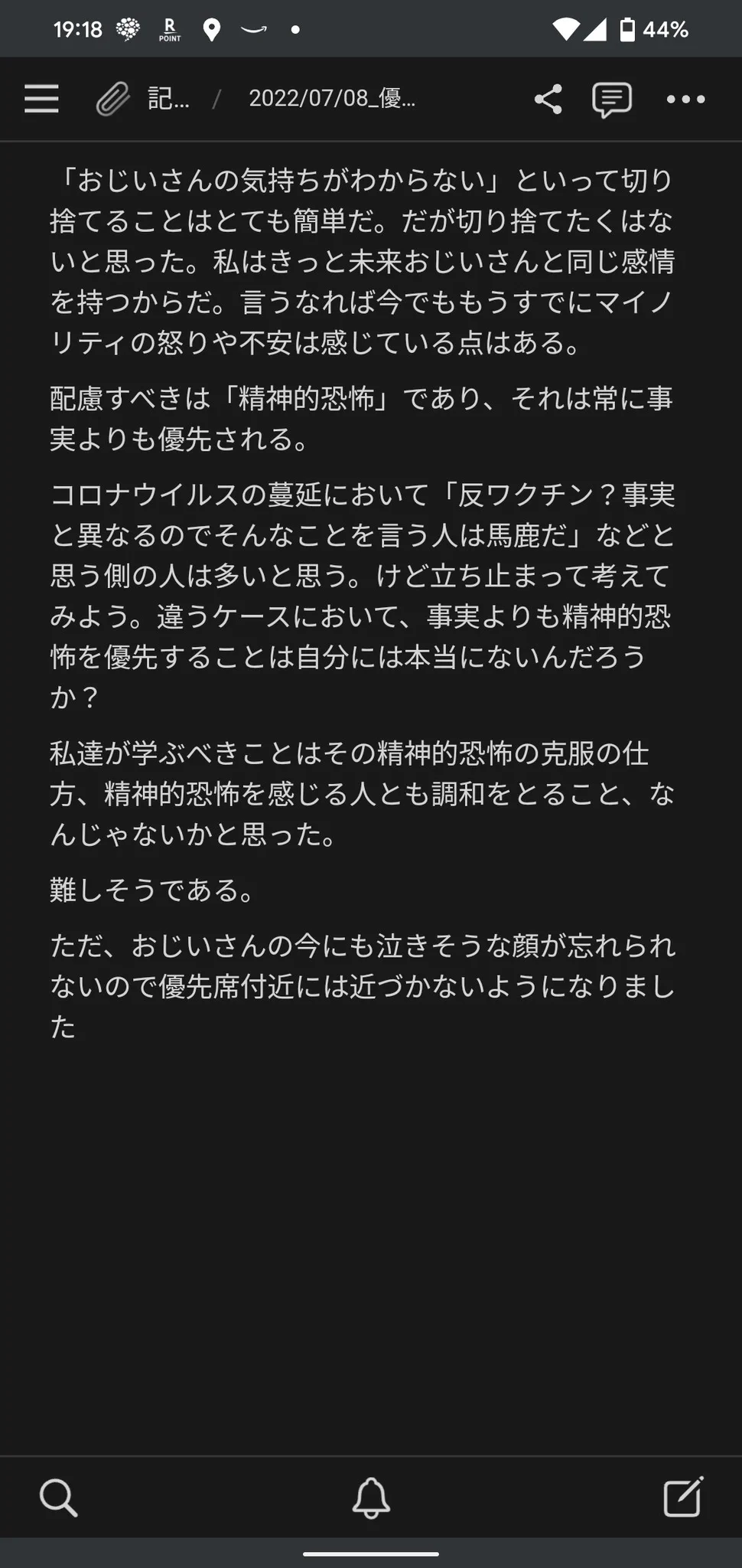 『精神的恐怖』について考えられる人になろう。ペースメーカーを付けたおじいさんにスマホを注意された話