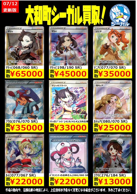 シャイニースターvマリィsrの買取価格 相場は再度高騰中 最高買取は7万円 Magi トレカ専用フリマアプリ