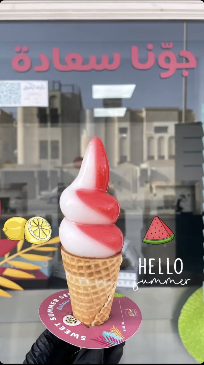 mbaaqeel's tweet photo. تخيلوا حموضة الليمون 🍋 مع حلاوة البطيخ 🍉 🤤

سويرلز الصيف 🍦🌀 من #شبّاك٤ مالها حل و تبرد على القلب 🤩

#جوّنا_سعادة 😌🍦🏖🔥

#شبّاك_للسعادة #ايسكريم #جدة https://t.co/xyU70fvlBZ