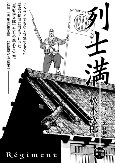 ☆歴史の間に消えた“陸軍歩兵隊”の悲哀を描く!!『列士満 régimen.. | コミック乱ツインズ さんのマンガ | ツイコミ(仮)
