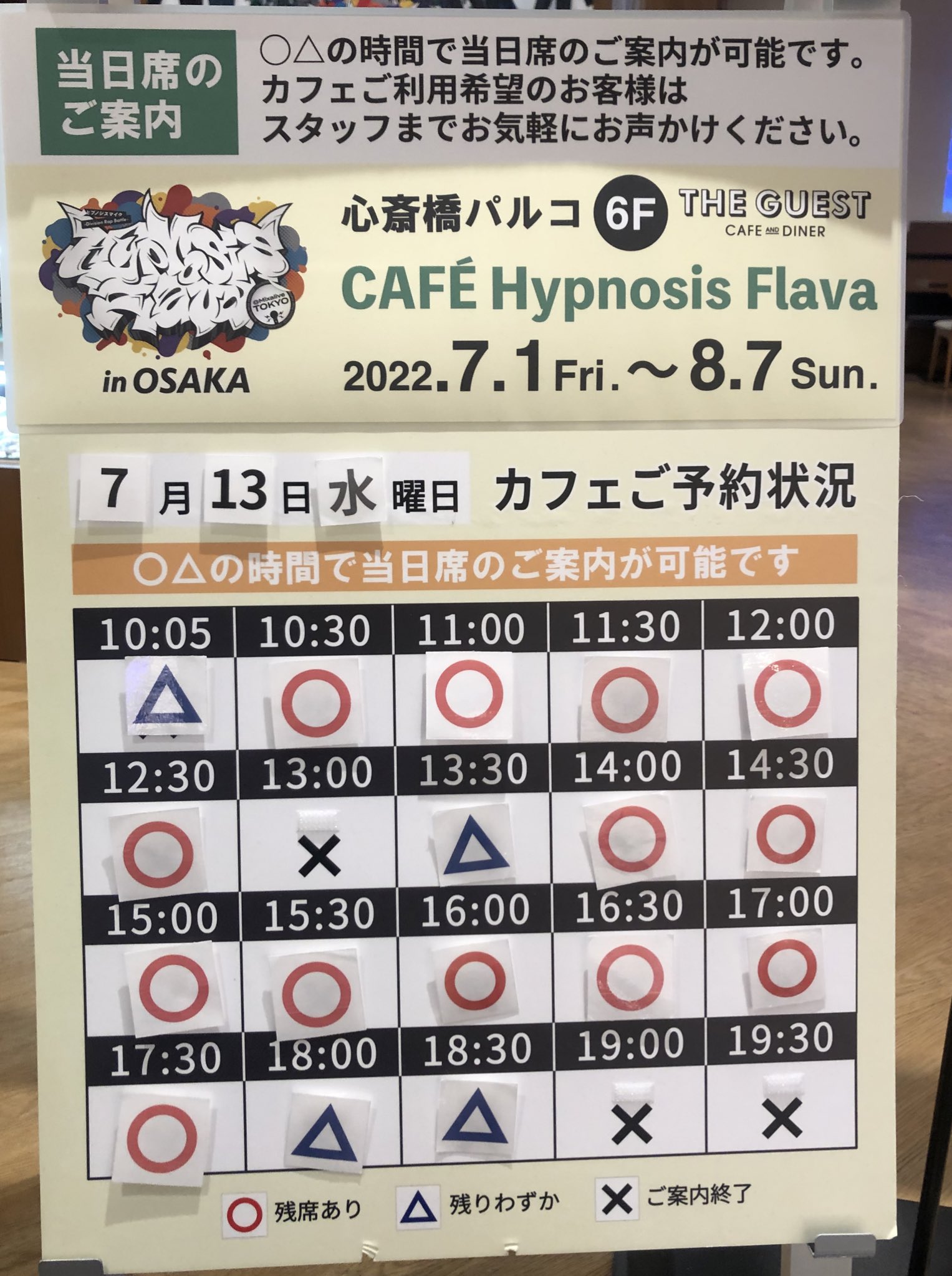 Cafe Hypnosis Flava The Guest Cafe Diner 心斎橋パルコ店 Theguestosaka Twitter