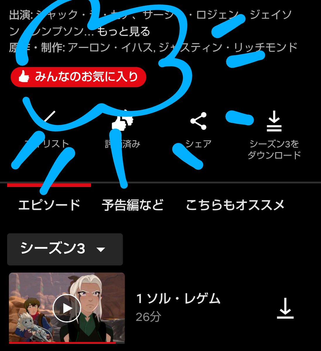 kohatart's tweet photo. ネトフリで“みんなのお気に入り”になってる事に気付いて、ひっそり喜んでスクショ投稿しようと思ったら、新シーズン告知を知るという…どれだけ世間（というか推し活？）から遠ざかってるんだよ🤢 https://t.co/Q2ptRHBatM