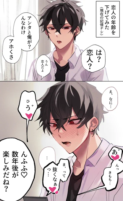 生意気な口は黙らせてあげようね😸
#創作BL 
