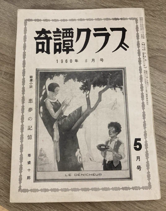 ぷにるって聞くと、奇譚クラブで同志を求めてさまようコイツ↓の記事を思い出して変に切なくなってしまう(?)令和の世に生まれていたら……! 