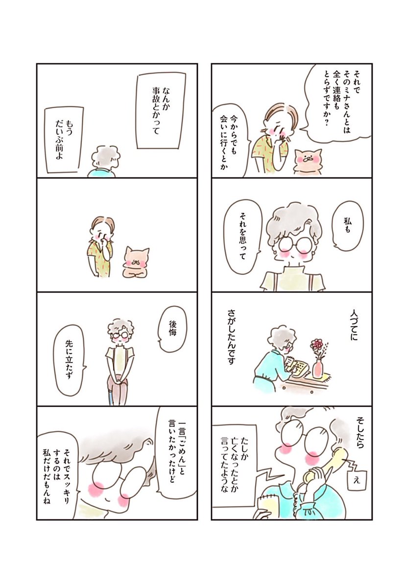 ねこでよければ47話(2/3) 