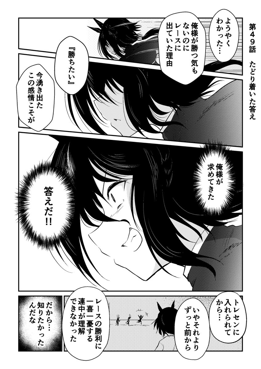 リョテイさん49話捏造
#ウマ娘 