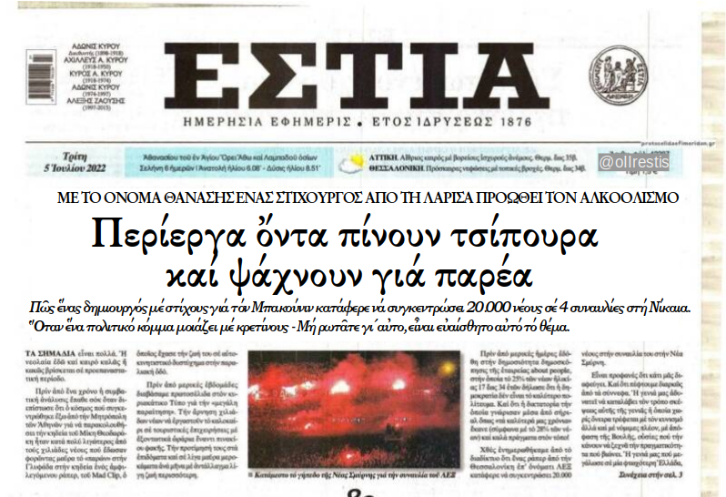 OIIrestis's tweet photo. Ποιος είναι αυτός ο Θανάσης; https://t.co/0ojBiVNjSg