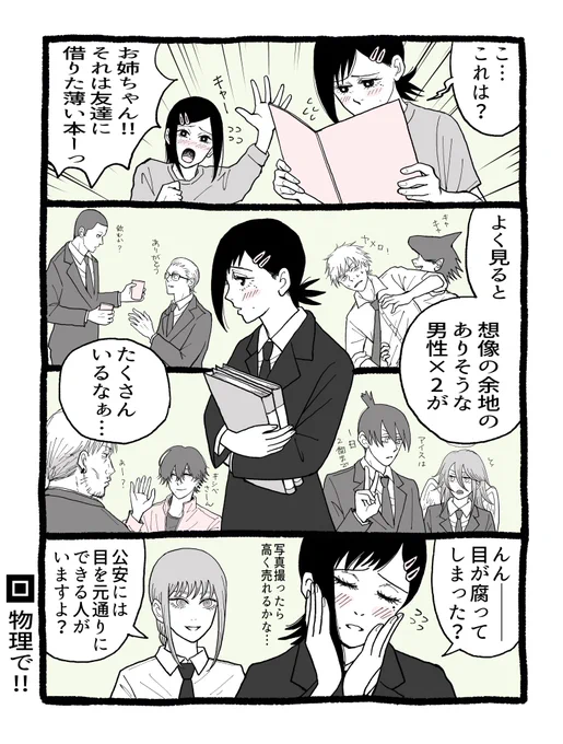 今まで描いた事ないキャラを描いてみる! 
⑯コベニの妹(仲良しな方)
#チェンソーマン
#chainsawman 