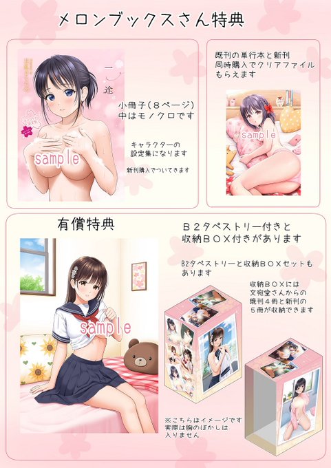 メロンブックスさん、とらのあなさんでは単行本購入で特典がつきます。B2タペストリーや収納BOXの有償特典もあります!こちらもどうぞよろしくお願いします。
🍈https://t.co/8p3M25d8yB
🍈https://t.co/F1Ue3QvX7V
🐯https://t.co/ERG4LJTQrJ 