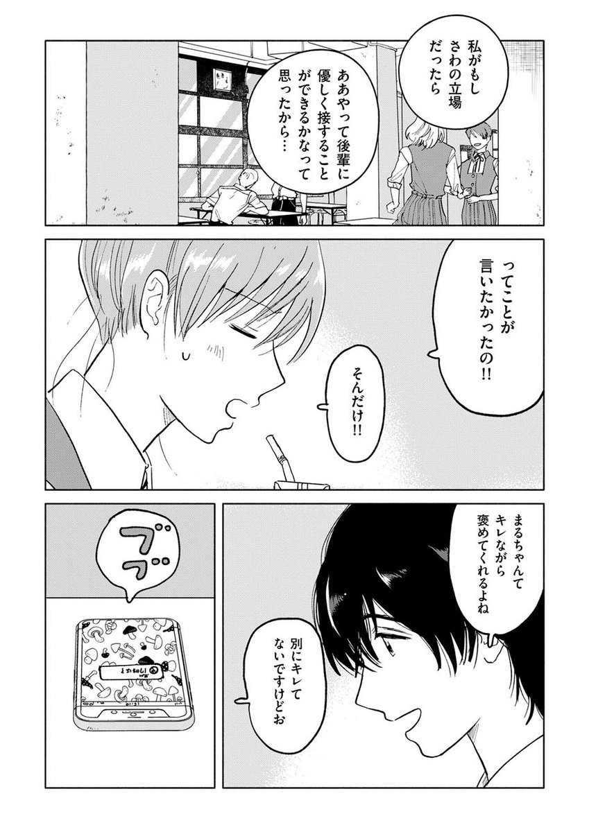 【コミックス第2巻🍩絶賛発売中】
『サラウンド/紺津名子』最新話を公開しました!
https://t.co/uDTBIcJlHR
山口の気になる相手、澤井さん。好きなタイプは?と親友に聞かれ答えたのは…。
少しずつ響きあうアンサンブル。高校生たちの空気感を繊細に描く人気連載、久しぶりの最新話です🌿