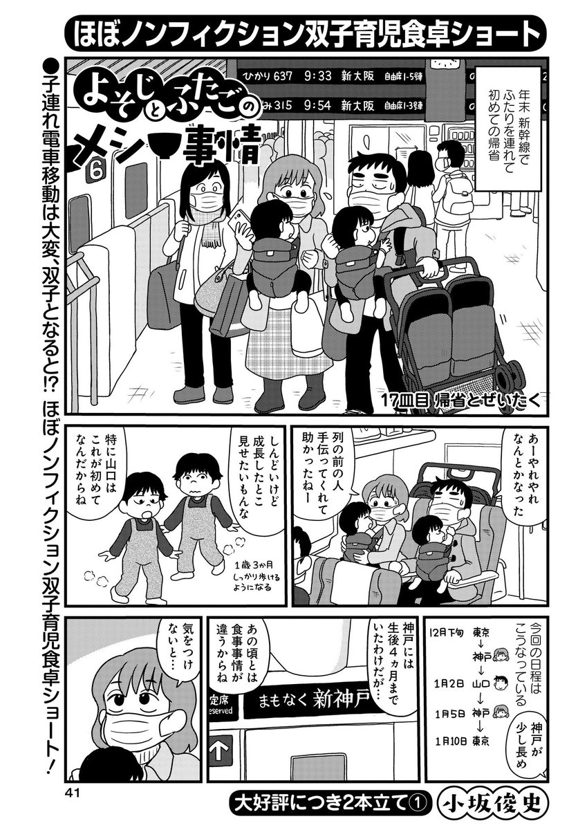 まんがライフオリジナル8月号発売中です。「よそじとふたごのメシ事情」今回は2本立てとなっておりますので何卒よろしくお願いします。今年1月2月あたりのエピソードで、帰省中に変なぜいたくを覚えてしまわぬように気を張ったり、二人でひとつのストローマグを取り合ったりしております。 