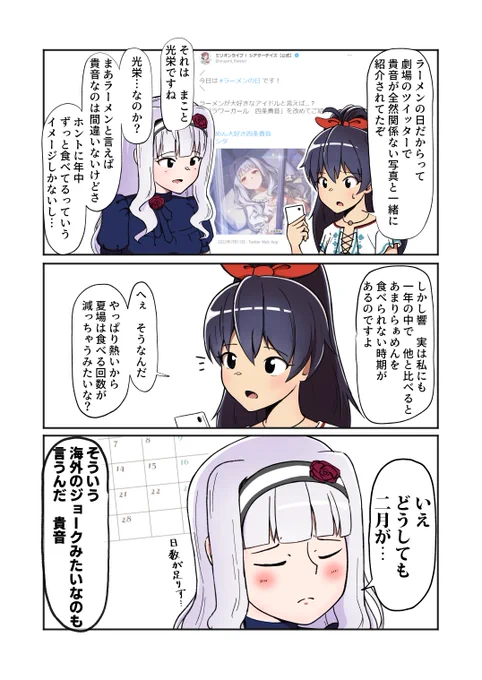 #らーめん大好き四条貴音 と我那覇くんの3コマ 