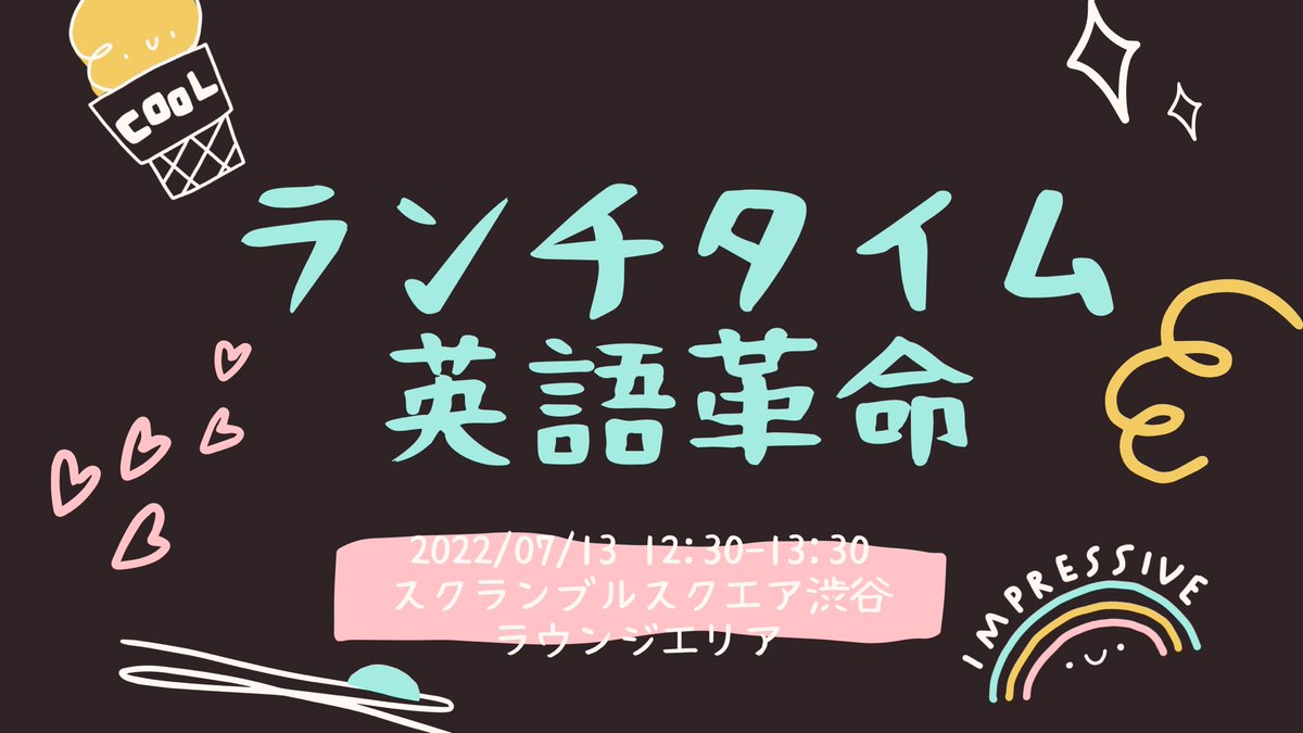 緊急イベント告知✨
『ランチタイム英語革命！』
7/13(水) 12:30〜　
@スクランブルスクエア渋谷ラウンジエリア

プロの語学教育者が開発、パリ市民も学ぶ他言語学習アプリLingua Attack！仕事に使える語学レッスンを体験しませんか？

#wework #イベント #英語学習 #社会人 #海外 #linguaattack