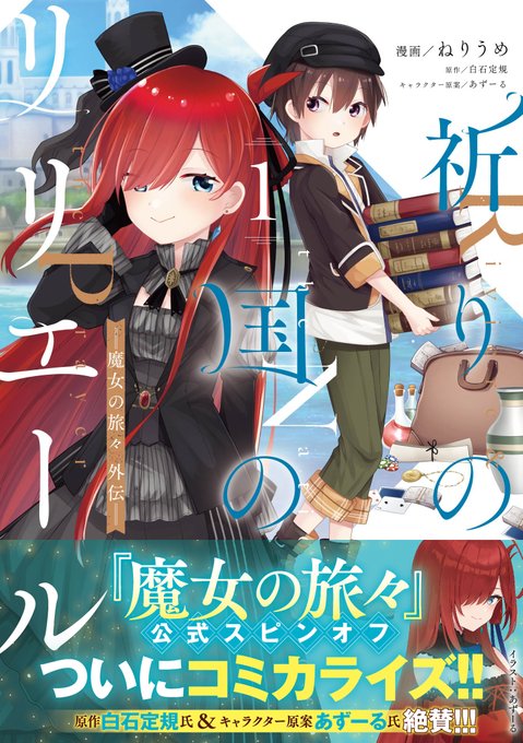 Tvアニメ 魔女の旅々 公式サイト
