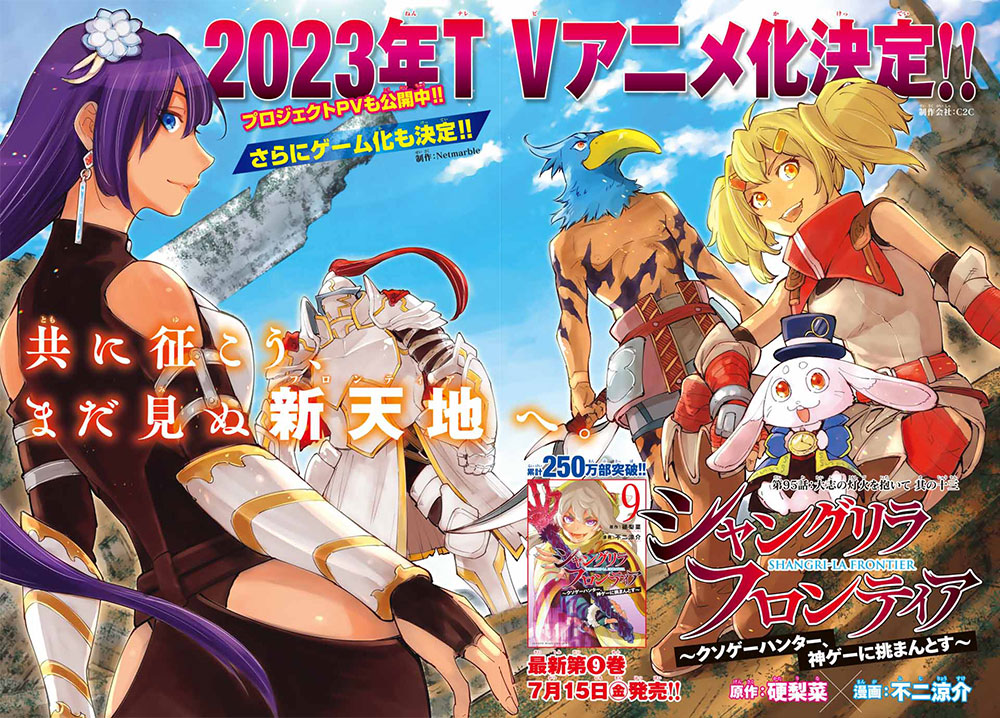 講談社 マガジンポケット マガポケ 公式 11月9日オリジナル単行本発売 週マガ 33号のみどころ T Co Ds30utmsv6 Tvアニメ化 ゲーム化決定 シャングリラ フロンティア クソゲーハンター 神ゲーに挑まんとす Tv