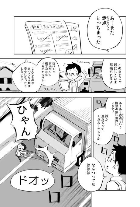 異世界転生モノにさほど詳しくない人間が描いたギリギリ異世界転生しないお話①
#漫画が読めるハッシュタグ  #異世界転生 