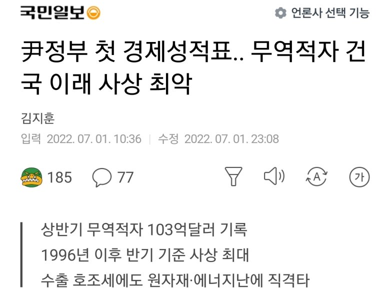 Shin81212175's tweet photo. 두달만에 무역적자 건국이래 최악 https://t.co/QozjC7pU83