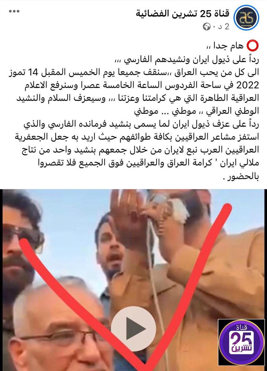 وداً على نشيد فرمانده الفارسي ،،، وقفة من اجل العراق