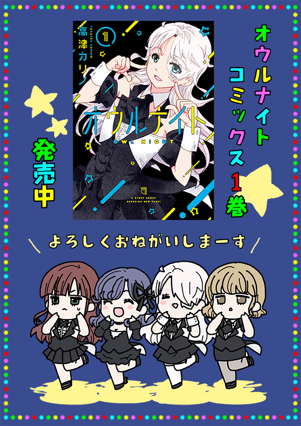 本日ガンガン発売日です✌️月一回くらいは色々宣伝しとくわい😘 #オウルナイト
ガンガンオンライン
https://t.co/jwoxNM7ZAU
マンガUP!
https://t.co/rH7pHZP5Nd
お同人誌とらさん
https://t.co/Qn6RwRkEQt
お同人誌メロンさん(14日以降入荷)
https://t.co/BwKPH1iAkT 