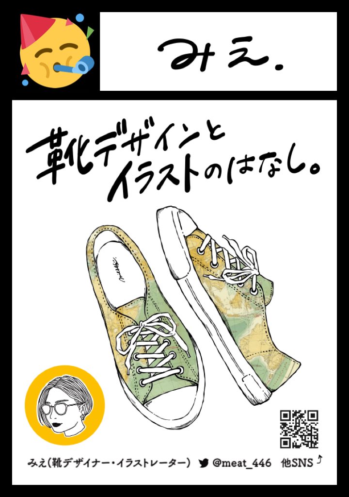 \イベントに参加します!!/
9月4日(日)に秋葉原で行われる #デザイン読書日和 に参加します!デザインに関する同人誌即売会です📚
いま人生初のZINEを作っています🥳
ただひたすら靴をデザインしている本を販売予定です!是非遊びにきてください✨