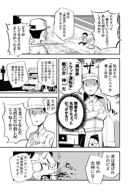 異世界転生モノにさほど詳しくない人間が描いたギリギリ異世界転生以下略② 