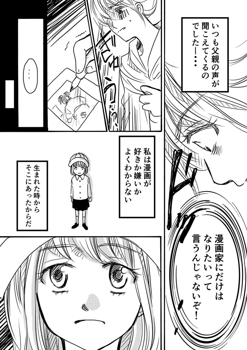 デビュー後挫折した私が、再び漫画を描き始めたきっかけ 1/2
#漫画が読めるハッシュタグ
#エッセイ漫画 #コミックエッセイ