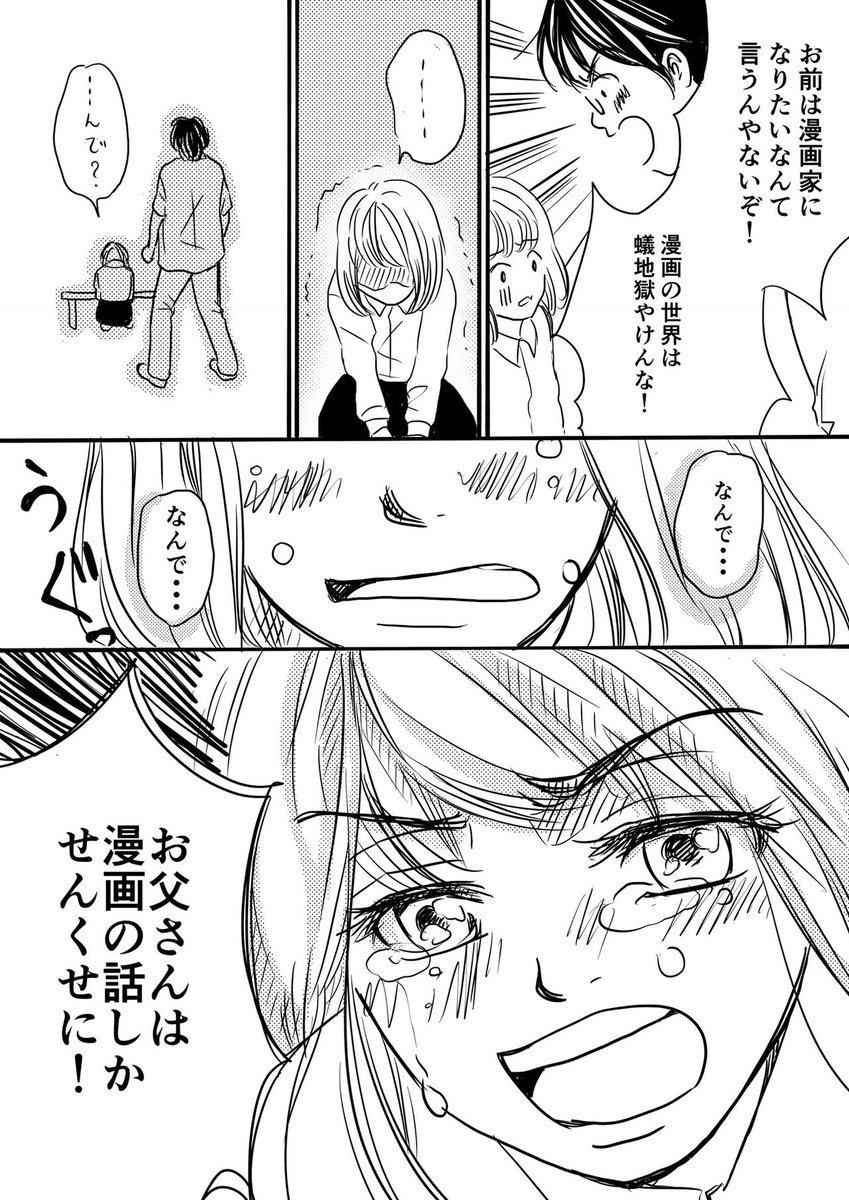 デビュー後挫折した私が、再び漫画を描き始めたきっかけ 2/2
#漫画が読めるハッシュタグ
#エッセイ漫画 #コミックエッセイ