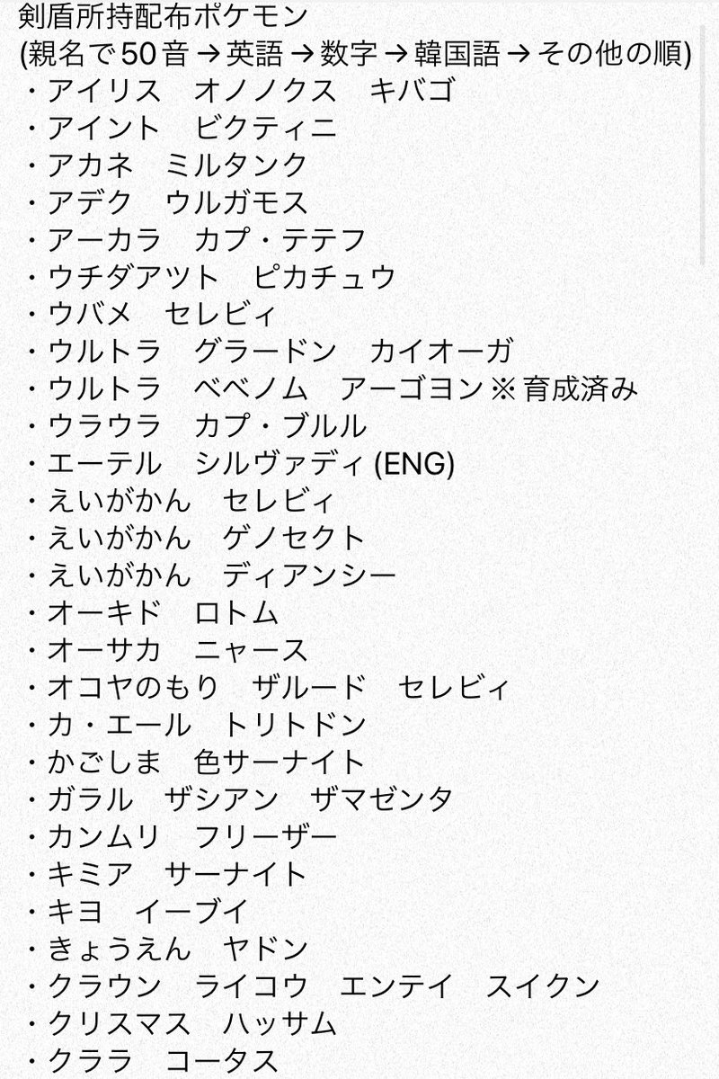 usamipoke's tweet photo. 所持配布リスト https://t.co/QbUKeL7lwd