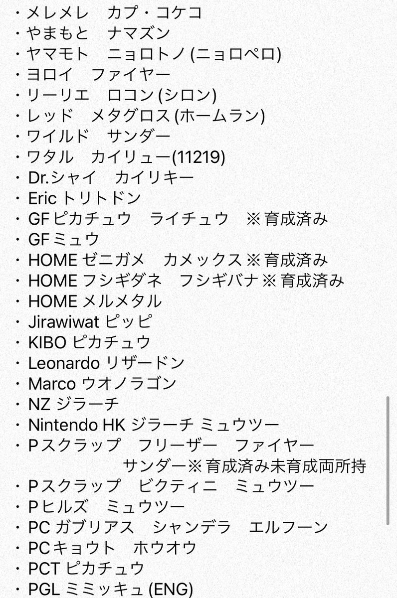 usamipoke's tweet photo. 所持配布リスト https://t.co/QbUKeL7lwd