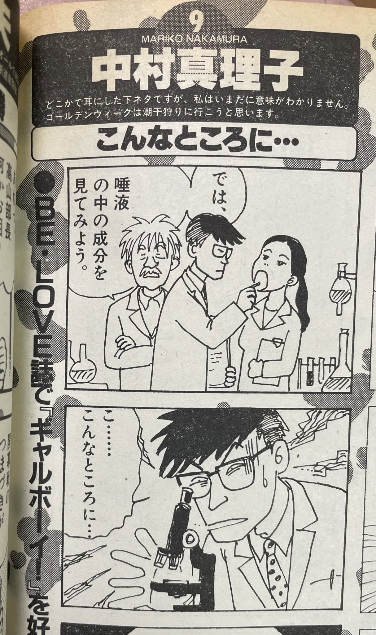 Cyclone 中村真理子 こんなところに ビッグコミックスピリッツ増刊号manpuku 1997年6月2日 これは昔懐かしの2chコピペで見たネタだ 中村さんも どこかで耳にした下ネタ と書いてますが 何かルーツがあるのだろうか T Co Nvvei7bwci Cyclone 中村真理子 こんなところに ビッグコミックスピリッツ増刊号manpuku 1997年6月2日 これは昔懐かしの2chコピペで見たネタだ 中村さんも どこかで耳にした下ネタ と書いてますが 何かルーツがあるのだろうか T Co Nvvei7bwci