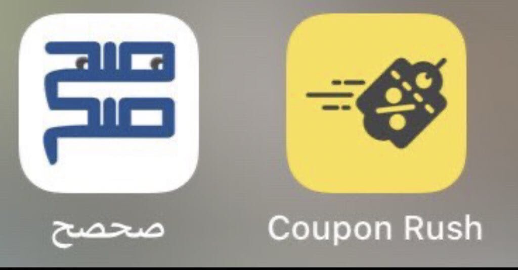 8- بما أن جائحة كورونا غيرت من اغلب نظام حياتنا ومنها كثرة تسوق الأونلاين التطبيقان بالأسفل لجميع أكواد الخصم لأغلب مواقع التسوق الحين بعطيك مثال لو تبي تطلب من نمشي أو مرسول أو اللي تبي المهم تدخل على التطبيق و تأخد الكود ويخصم لك.