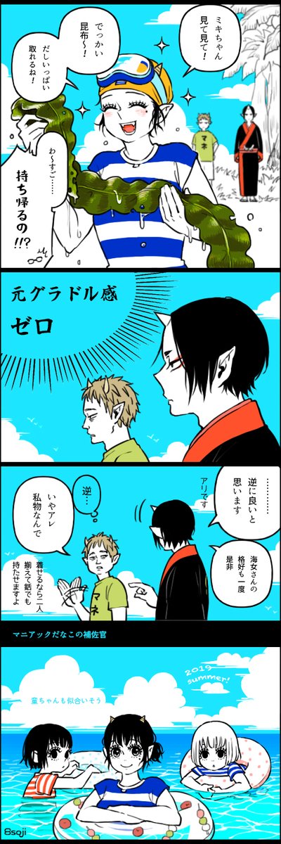 この小ネタのマキちゃんたちです。 