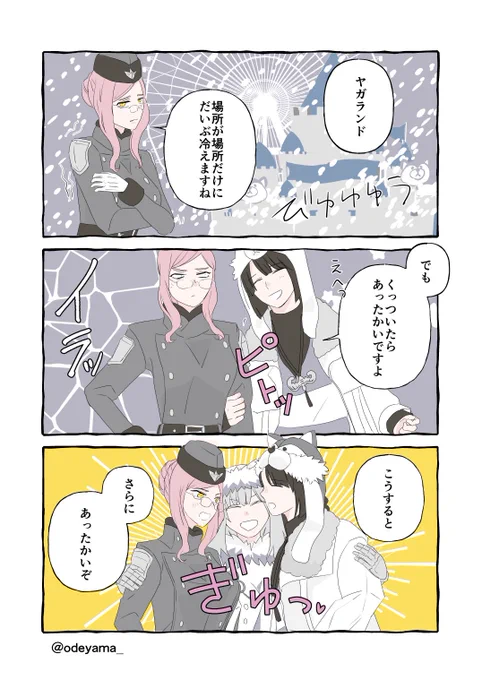 【FGO】おいでよヤガランド 