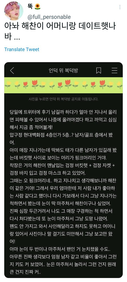 leehaechan_IDN's tweet photo. Op melihat #HAECHAN sedang date dengan mamanya hari itu di salah satu mall di apgujeong! 🥺💗

Haechan memakai outfit yang serba hitam, masker hitam dan bucket hat hitam serta pink hairnya 💗 Saat itu op tidak meminta tanda tangan karena tidak ada pulpen dan kertas— https://t.co/ZTbfxFDZf3