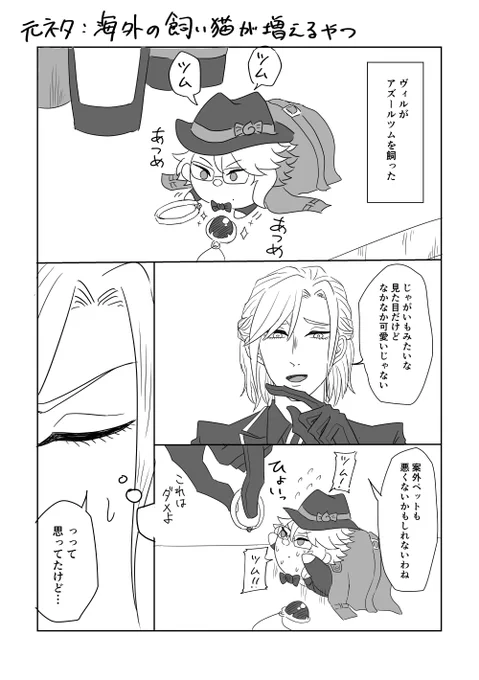 ヴィルアズとアズツム 