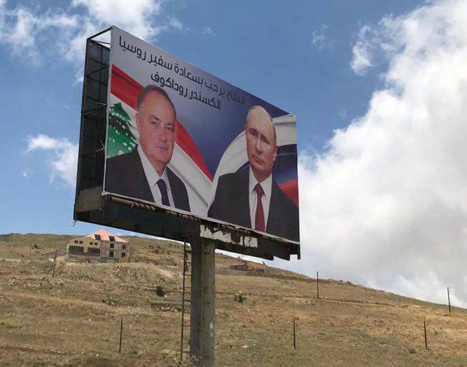 Arab_Intel's tweet photo. 🇱🇧 🇷🇺 | Le #Liban accueille le nouvel ambassadeur russe Alexander #Rudakov, à l'entrée de la vallée de Bekaa, considéré comme un bastion du #Hezbollah :
"Bekaa accueille Son Excellence l'ambassadeur de #Russie Alexander #Rudakov." https://t.co/3wDZLGwdXw
