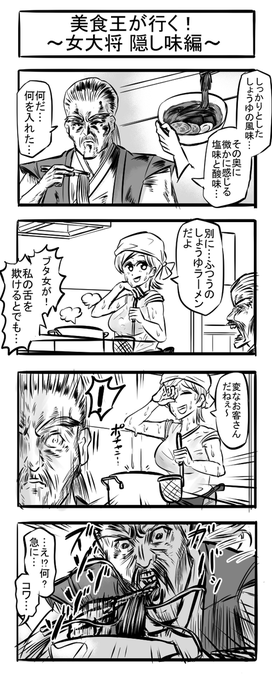 こういうのでいいんだよグルメ四コマ
#4コマR #漫画が読めるハッシュタグ #四コマ漫画 
 #町中華 #ラーメン #美食 