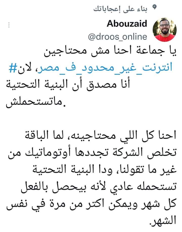 Ahmed46670781's tweet photo. شركة غبية فعلا لو هنقعد نجدد الباقة كل يوم مرة البنية التحتية هتستحمل لكن لما نيجي للانترنت غير المحدود يبقا البنية التحتية مبستحملش
#انترنت_غير_محدود_ف_مصر https://t.co/2U10paTmbh