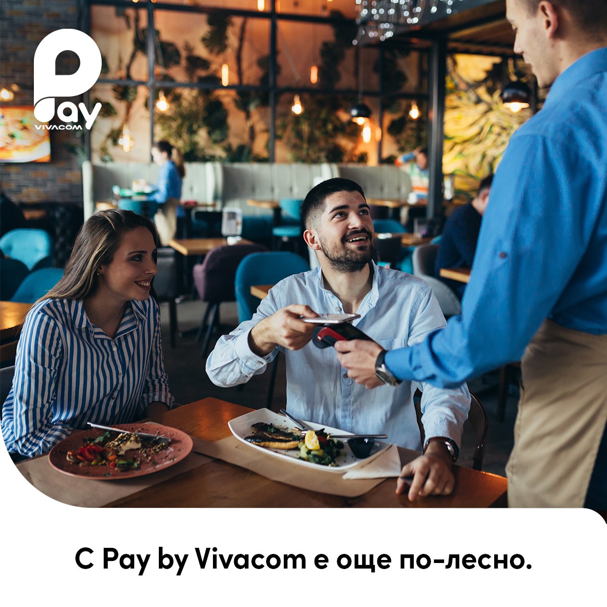 Няколко клика те делят от това да поддържаш сметките си чисти, а приятелствата - добри. 🤩
С Pay by Vivacom можеш да делиш сметката си с друг, както и да изпращаш и получаваш пари мигновено без допълнителни такси. Изтегли от тук>>bit.ly/3AFtoEP