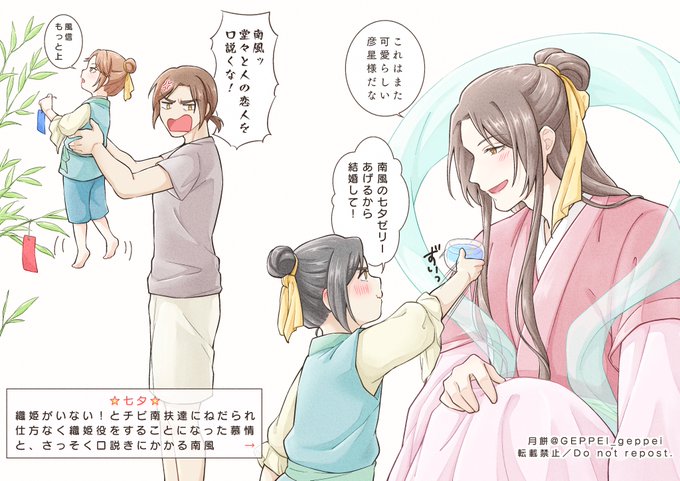 風情とチビ南扶で🎋七夕🎋
 #fengqing #tgcf #风情 #南扶
♫笹の葉サ〜ラサ⋯⋯七夕とっくに終わってる⋯⋯ 