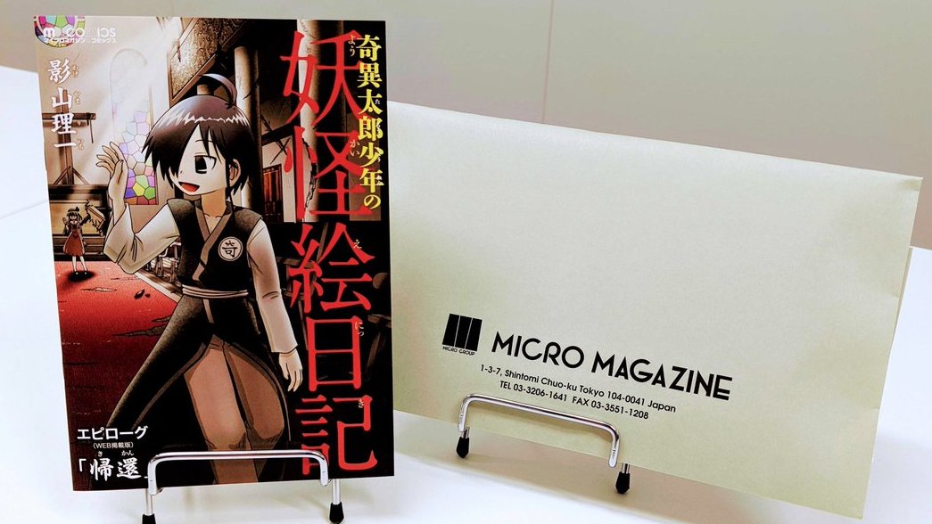 kiitaroukun's tweet photo. みんな本当におまたせ
完結記念冊子は昨日、みんなのもとへ旅に出たぞ

この封筒が目印
怪しい封筒ではないから、届いたらよろしくな https://t.co/nmXMcXx3N9