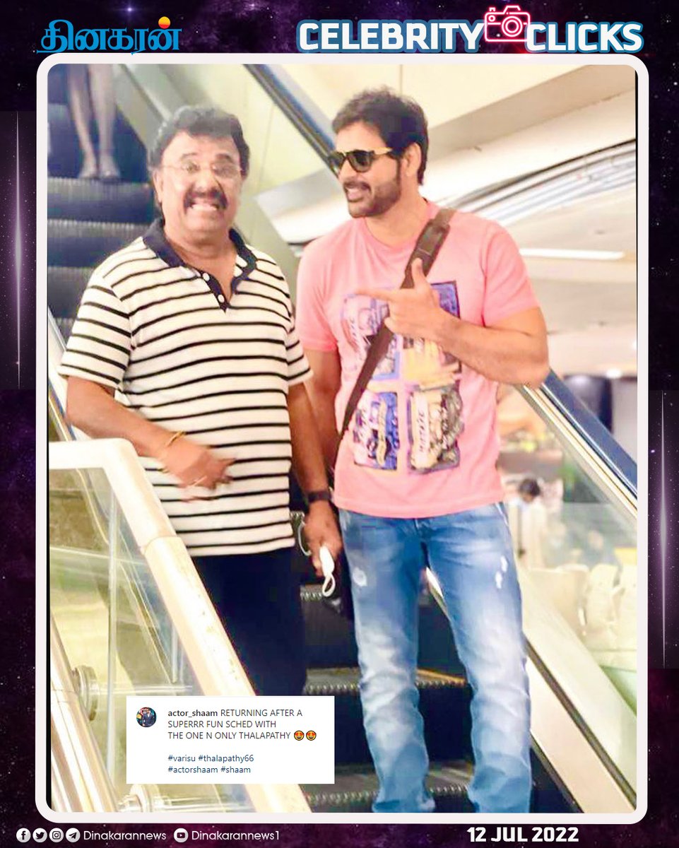 DinakaranNews's tweet photo. ஜய்யின் ‘வாரிசு’ படப்பிடிப்பில் இருந்து திரும்பியபோது எடுக்கப்பட்ட புகைப்படத்தை பகிர்ந்த நடிகர் ஷாம்

#DinakaranNews | #Varisu | #ActorSham | #ThalapathyVijay https://t.co/c2N1TCwtnb