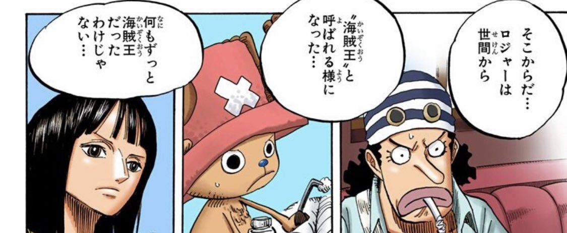 この条件①②を満たして初めて海賊王となれるのです。
海賊王は世間が言い始めたものであり元々あるものではありません。ロジャーも世界一の海賊と言っていたように名前自体は重要ではなく、むしろその条件こそ重要であり、特に

ワンピースと1番強い海賊

この2つが夢の果てに直接繋がると考えます。 